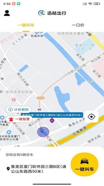 迅哒出行官方版下载,迅哒出行,出租车app,网约车app