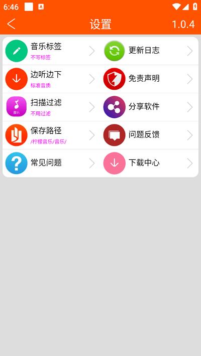 柠檬音乐最新版免费下载,柠檬音乐,音乐app
