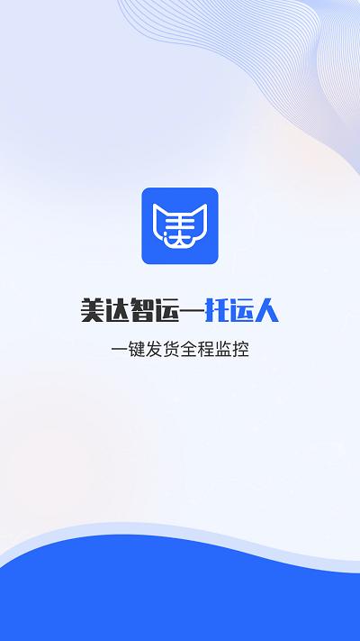 美达托运人官方版下载,美达托运人,货运app,物流app
