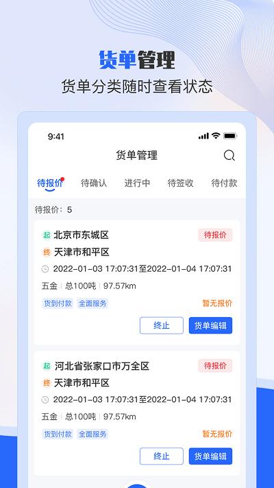 美达托运人官方版下载,美达托运人,货运app,物流app