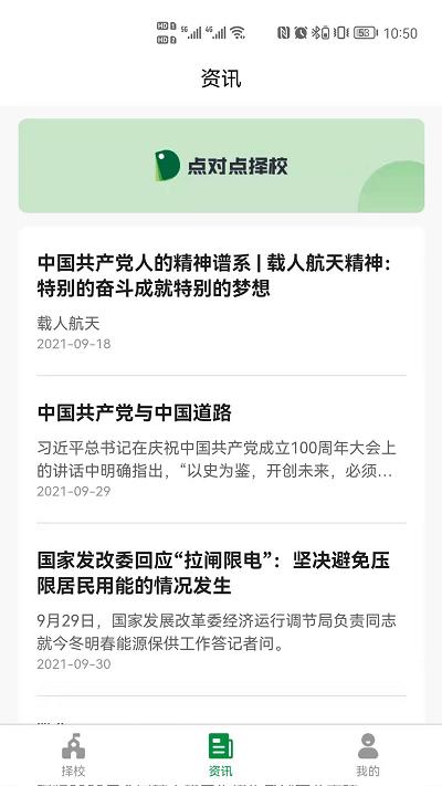 点对点择校app下载,点对点择校,择校app,找学校app