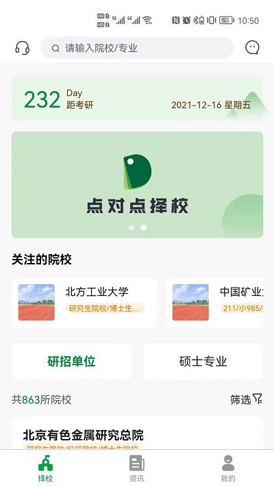 点对点择校app下载,点对点择校,择校app,找学校app