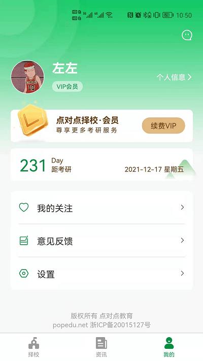 点对点择校app下载,点对点择校,择校app,找学校app