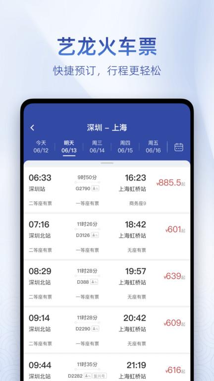 艺龙旅行订酒店官方版下载,艺龙旅行,旅游app,酒店app