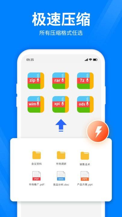 全能压缩软件手机版下载,全能压缩软件,压缩app,解压app