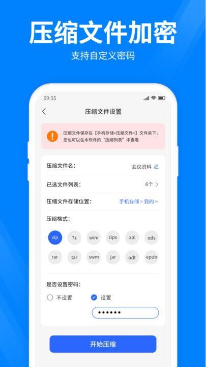 全能压缩软件手机版下载,全能压缩软件,压缩app,解压app