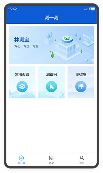 林测宝软件下载,林测宝,监测app,调查app