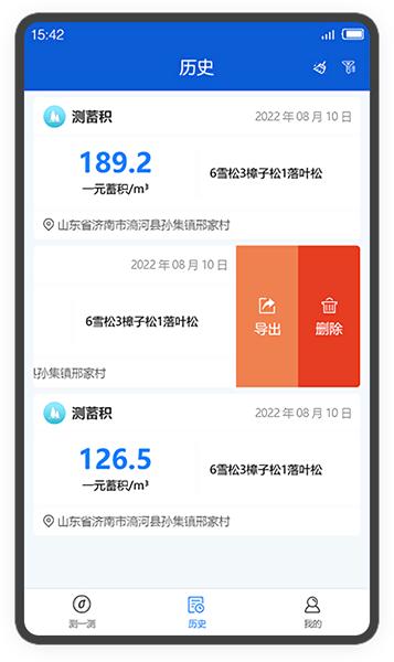 林测宝软件下载,林测宝,监测app,调查app