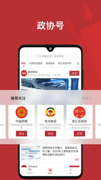 政协头条手机版(改名政协联线)下载,政协头条,头条app,资讯app