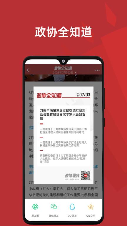 政协头条手机版(改名政协联线)下载,政协头条,头条app,资讯app