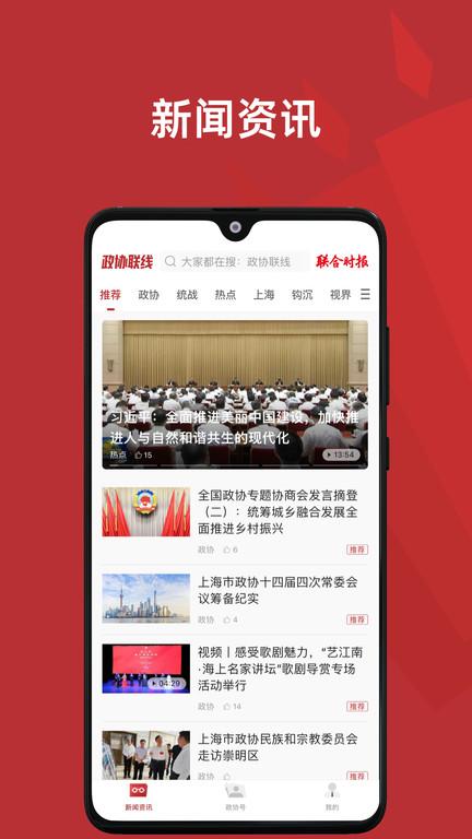 政协头条手机版(改名政协联线)下载,政协头条,头条app,资讯app