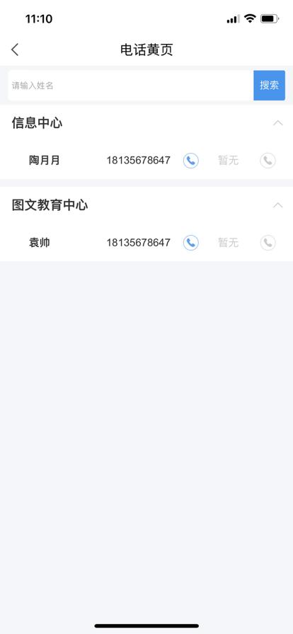 智慧长师官方版下载,智慧长师,智慧校园app,校园服务app