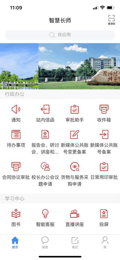 智慧长师官方版下载,智慧长师,智慧校园app,校园服务app