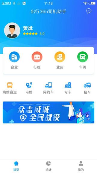365司机助手app下载,365司机助手,司机app,出行app