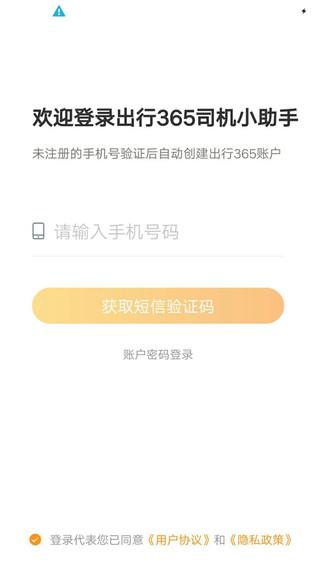 365司机助手app下载,365司机助手,司机app,出行app