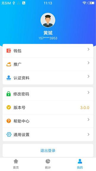 365司机助手app下载,365司机助手,司机app,出行app