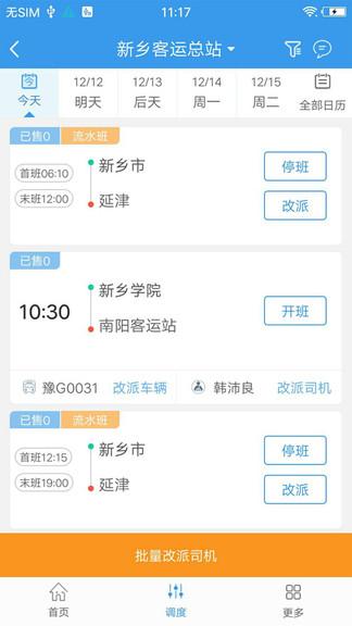 365司机助手app下载,365司机助手,司机app,出行app