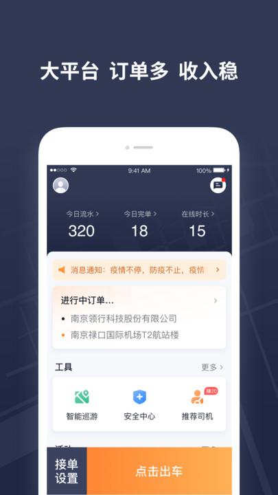 t3出租车司机端下载,t3出租车司机,出租车app,打车app