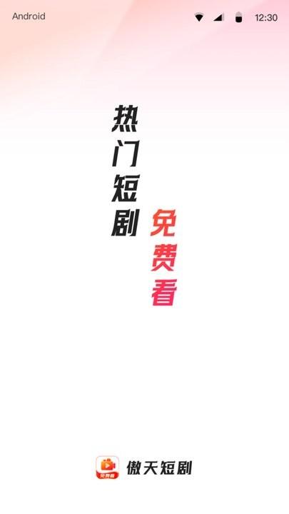 傲天短剧app最新版下载,傲天短剧,短剧app