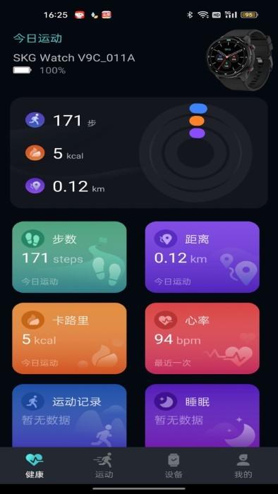 手表v9capp下载,手表v9c,手环app,运动app