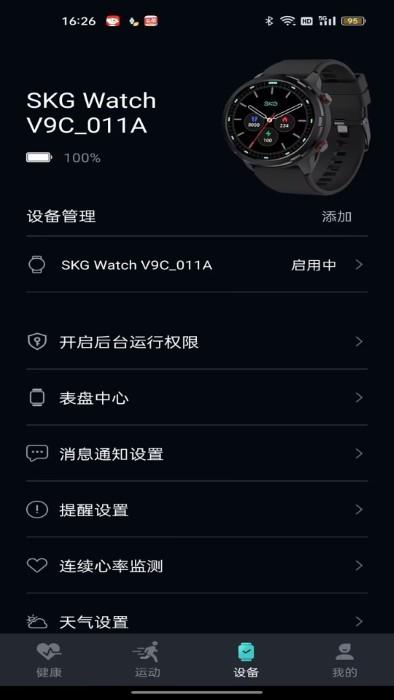 手表v9capp下载,手表v9c,手环app,运动app