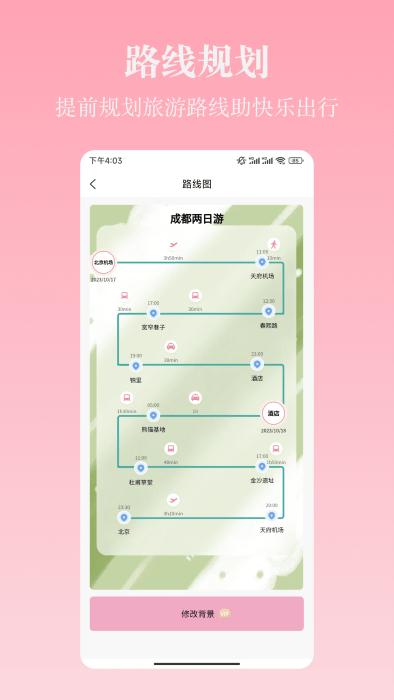 旅行计划app官方版下载,旅行计划,旅游app,规划app