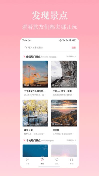 旅行计划app官方版下载,旅行计划,旅游app,规划app