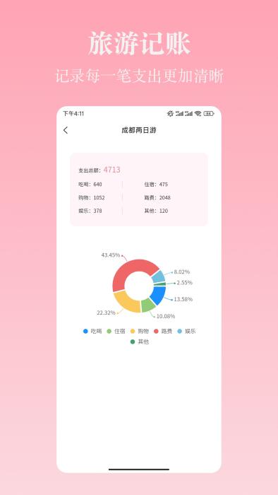 旅行计划app官方版下载,旅行计划,旅游app,规划app