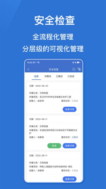 湖北地质安监app下载,湖北地质安监,安全检查app,地质监测app