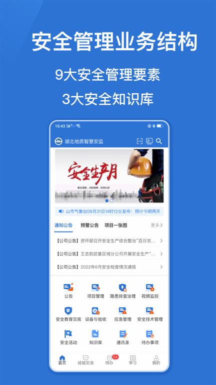 湖北地质安监app下载,湖北地质安监,安全检查app,地质监测app