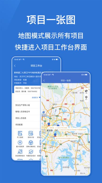湖北地质安监app下载,湖北地质安监,安全检查app,地质监测app