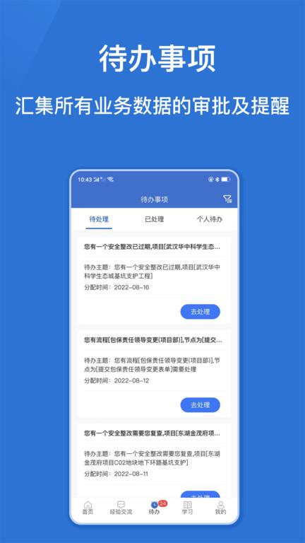湖北地质安监app下载,湖北地质安监,安全检查app,地质监测app
