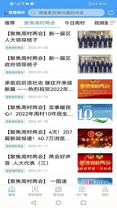 智慧周村最新版下载,智慧周村,服务app,资讯app