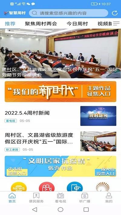 智慧周村最新版下载,智慧周村,服务app,资讯app