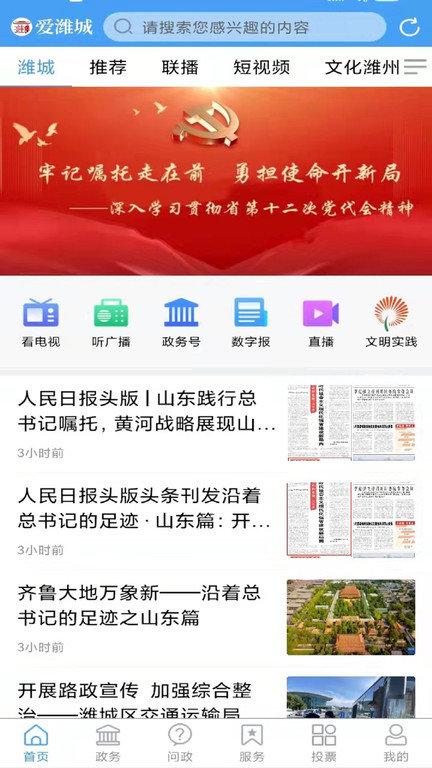 爱潍城app客户端下载,爱潍城,融媒app,民生app