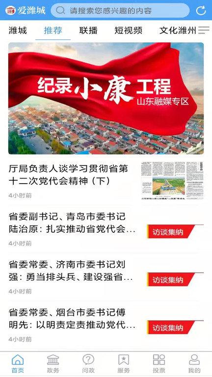 爱潍城app客户端下载,爱潍城,融媒app,民生app