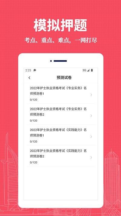 执业护士易题库app下载,执业护士易题库,护士app,题库app