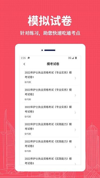 执业护士易题库app下载,执业护士易题库,护士app,题库app