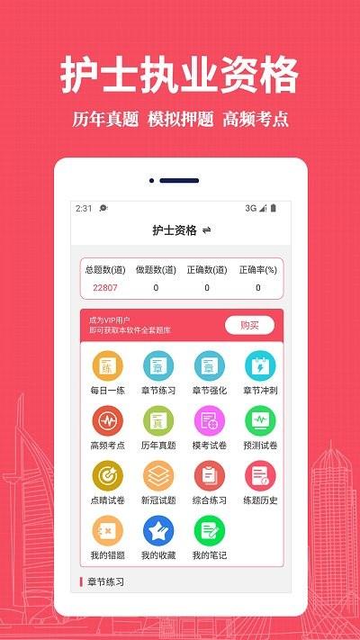 执业护士易题库app下载,执业护士易题库,护士app,题库app