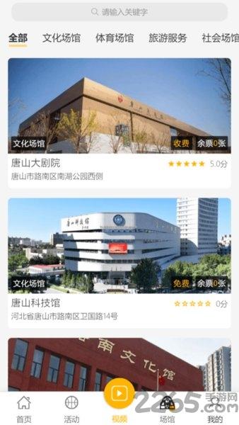 唐山公共文旅云服务平台下载,唐山公共文旅云,旅游app,文化app