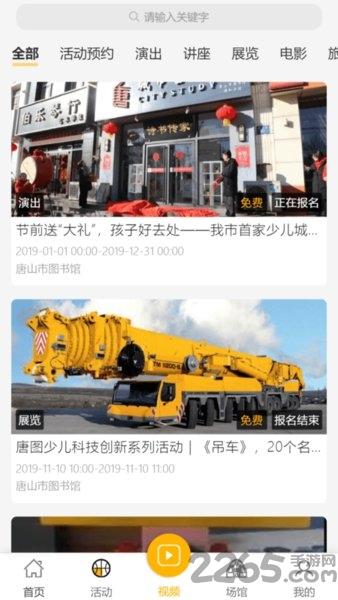 唐山公共文旅云服务平台下载,唐山公共文旅云,旅游app,文化app