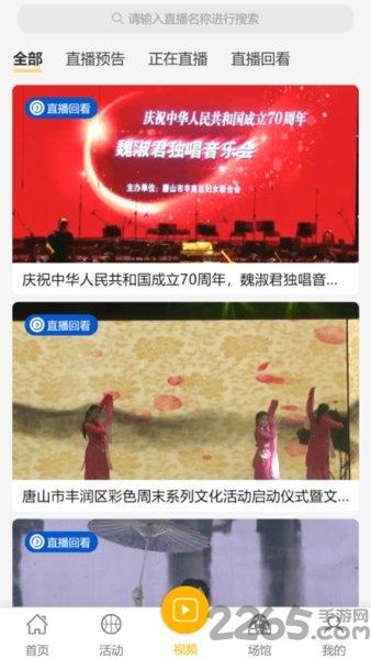 唐山公共文旅云服务平台下载,唐山公共文旅云,旅游app,文化app
