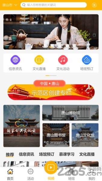 唐山公共文旅云服务平台下载,唐山公共文旅云,旅游app,文化app