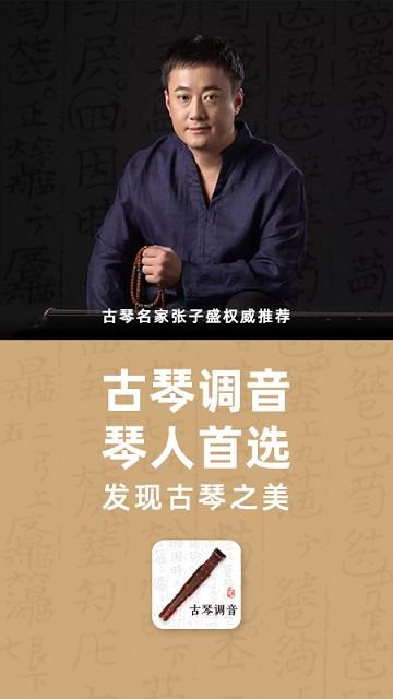 古法调音app(更名为古琴调音)下载,古琴调音,调音app