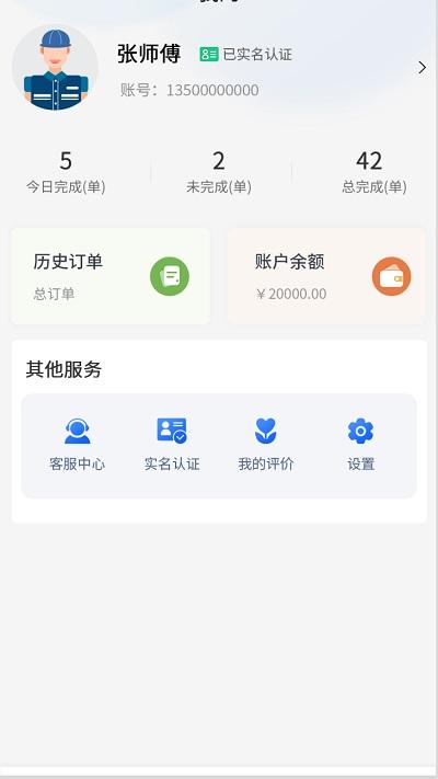 除卫士师傅app下载,除卫士,师傅接单app,油烟机清洁app