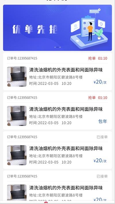 除卫士师傅app下载,除卫士,师傅接单app,油烟机清洁app