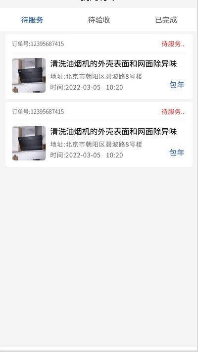 除卫士师傅app下载,除卫士,师傅接单app,油烟机清洁app
