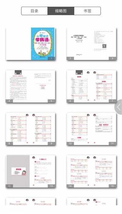 韩语初学者一本通电子书下载,韩语初学者一本通,语言宝典,韩语学习app