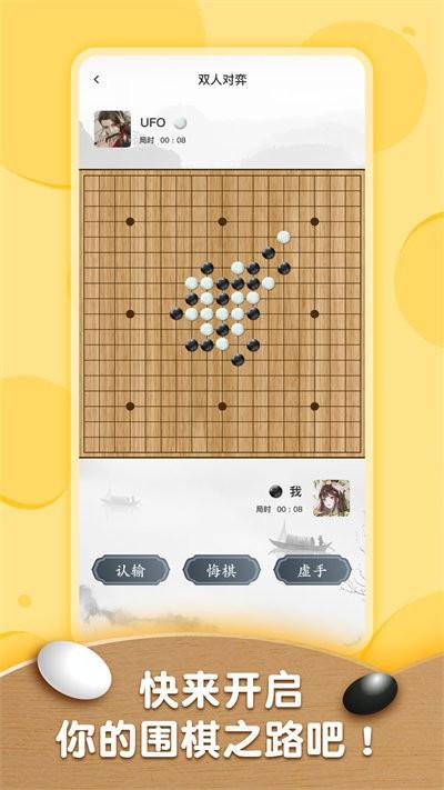 围棋轻松入门教程app下载,围棋轻松入门教程,围棋app,教学app