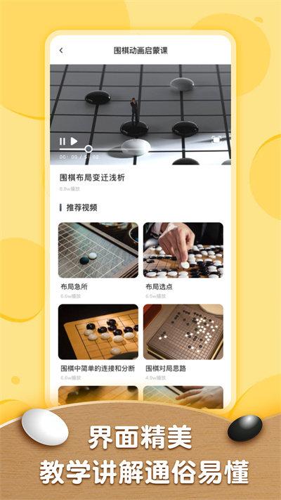 围棋轻松入门教程app下载,围棋轻松入门教程,围棋app,教学app
